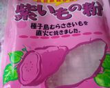 紫いもの粉で☆スイートポテト風作り方1写真