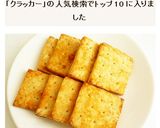 酒粕クラッカー作り方6写真