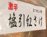 激辛鮭の炊き込みごはん作り方3写真