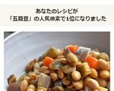 常備菜にも☆圧力鍋で五目豆♪作り方8写真