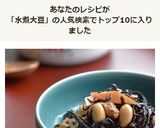 常備菜に☆ひじきと水煮大豆の煮物作り方5写真
