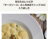じゃがいもニョッキのチーズソース♪作り方20写真