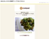 サニーレタスとわかめの酢の物作り方4写真