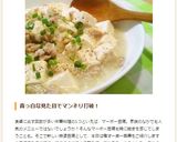 あっさり♫塩麻婆豆腐作り方13写真