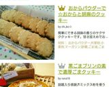 おからパウダーで☆おからと胡麻のクッキー作り方5写真