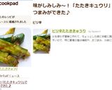 ピリ辛たたききゅうり作り方6写真
