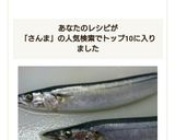 ～秋刀魚の下処理のやり方～作り方9写真