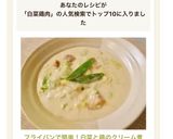 フライパンで簡単！白菜と鶏のクリーム煮♡作り方12写真