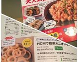 HCMで簡単オニオンリング作り方7写真