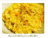 皮ごとすりおろして☆人参ご飯☆作り方8写真