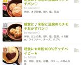 朝食に♪米粉と豆腐のモチモチパン♡作り方7写真