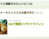 HMで簡単♡バナナマフィン作り方12写真