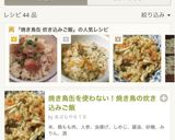 焼き鳥缶で簡単炊き込み御飯作り方6写真
