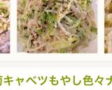 ☆もやしとキャベツのツナサラダ☆作り方6写真