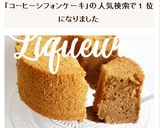 コーヒーシフォンケーキ作り方9写真