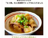 ママのこってりもつ煮込み♪作り方9写真