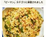 コンソメだけ!ピーマンのブルグルリゾット作り方11写真