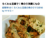 超簡単5分！ちくわと豆腐の青のりマヨ炒め作り方5写真