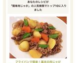 フライパンで簡単！基本の肉じゃが♡作り方9写真