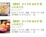 【簡単】 キャラ弁 おかず 蒸したまご②作り方16写真