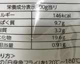 【糖尿病弁当】白身フライ 190kcal作り方1写真