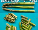 アスパラガスの白和え風ゴマドレサラダ作り方2写真