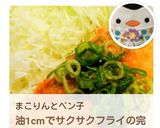油1cm*サクサク鮭フライの中華葱ソース作り方18写真