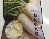 輪切り大根（切り干し大根）と豚肉の煮物作り方1写真