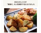 シンプルうまし！新じゃがの素揚げのり塩味作り方5写真