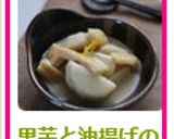 里芋と油揚げの白みそ煮作り方6写真