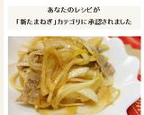 新玉ねぎと豚シャブレモンのさっぱり和え作り方9写真