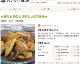 ★鶏肉と筍のピリ辛さっぱり炒め★作り方8写真