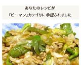 豚肉とピーマンの“疲労回復”黒糖甘酢炒め作り方13写真