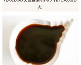 麺つゆや和食の味付に　万能調味料かえし作り方5写真