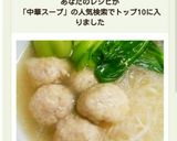 豆腐入り肉団子と青梗菜DE中華スープ♪作り方12写真