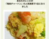 絶品！レタスと海老DE海鮮パラパラ炒飯♪作り方13写真