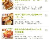 ふわっふわなバターロールパン☆作り方16写真
