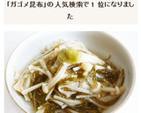 がごめ昆布とえのき茸のわさび和え作り方7写真