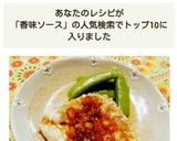 ☆15分で絶品☆カジキの香味ソースソテー作り方8写真