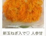 簡単おいしい人参のナムル☆ダイエットにも作り方25写真