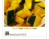 レンジで簡単 かぼちゃの煮物作り方12写真