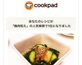 簡単＊キュウリのたたき梅肉和え作り方6写真