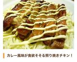 ☼オーブンで♪鶏もものカレー風照り焼き作り方6写真