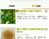 自家製☆万能ネギ塩ダレ作り方18写真