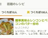 簡単美味☆レンコンとベーコンのバター炒め作り方5写真