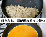エノキと卵だけで簡単＆美味しい中華♪作り方5写真
