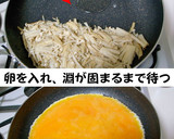 エノキと卵だけで簡単＆美味しい中華♪作り方5写真