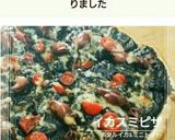 ホタルイカ&ミニトマト いかすみピザ作り方10写真