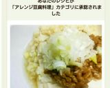 簡単！納豆と天かすDEサクネバ温豆腐♪作り方5写真