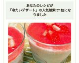 簡単♡冷たいデザート♡いちごムース作り方12写真